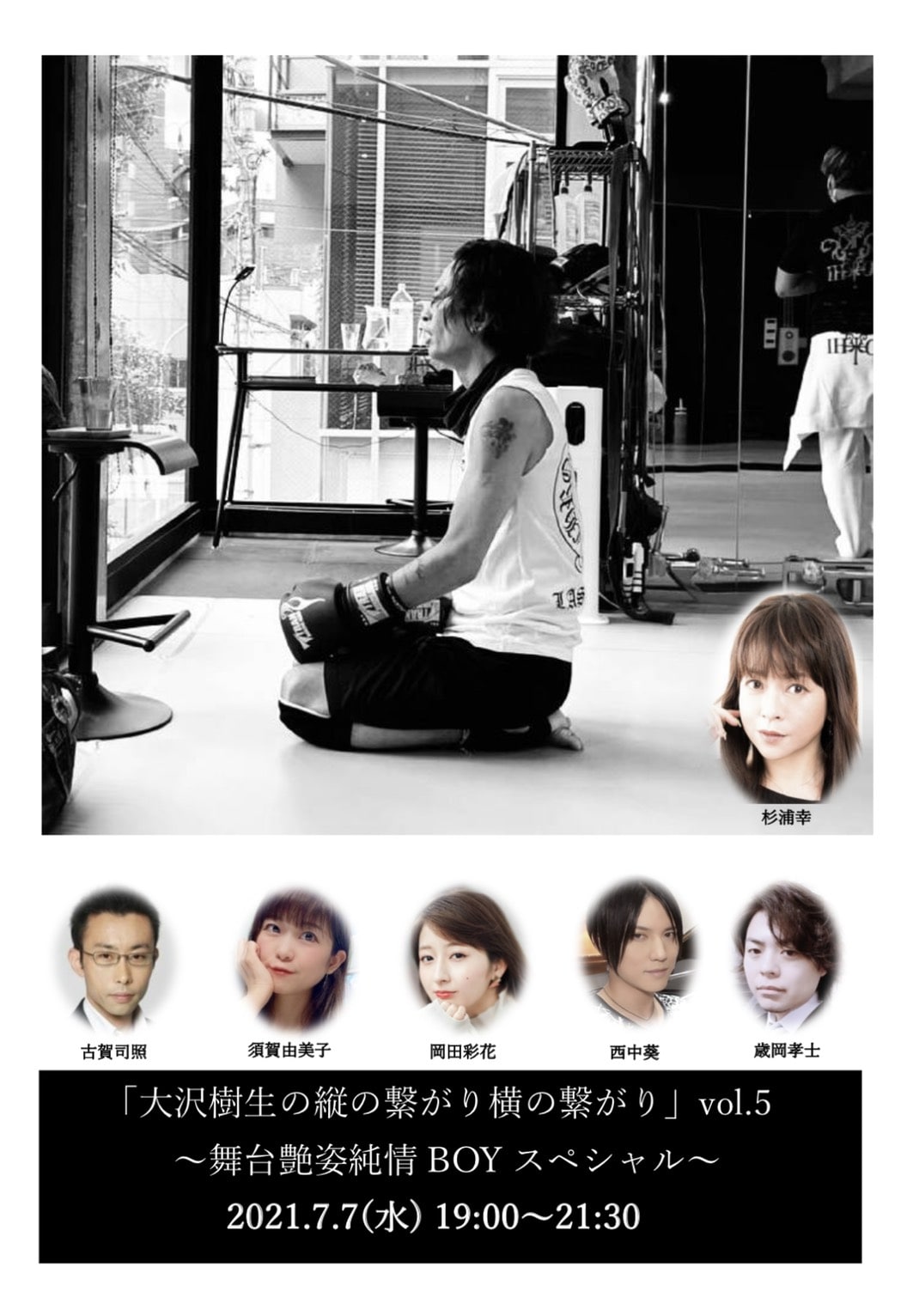 縦の繋がり×横の繋がりVol.5