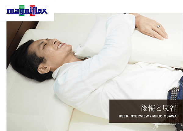 マニフレックス後悔と反省