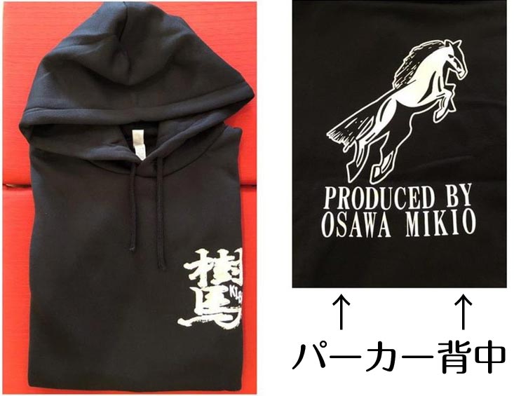 樹馬オリジナルパーカー