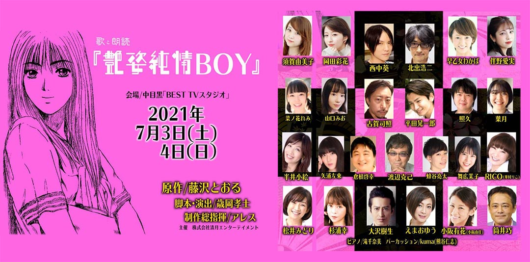 ミュージックライブ リーディングドラマ第三弾 艶姿純情boy 大沢樹生 Mikio Office オフィシャルウェブサイト